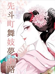 仙踪狐影漫画封面
